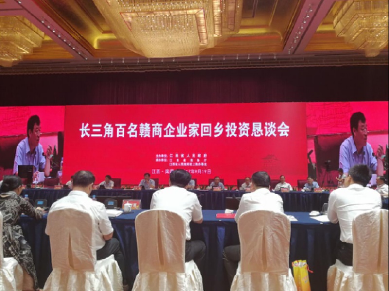 长三角百名赣商恳谈会｜刘奇省长赞赣商精神 寄语cq9电子官网发展