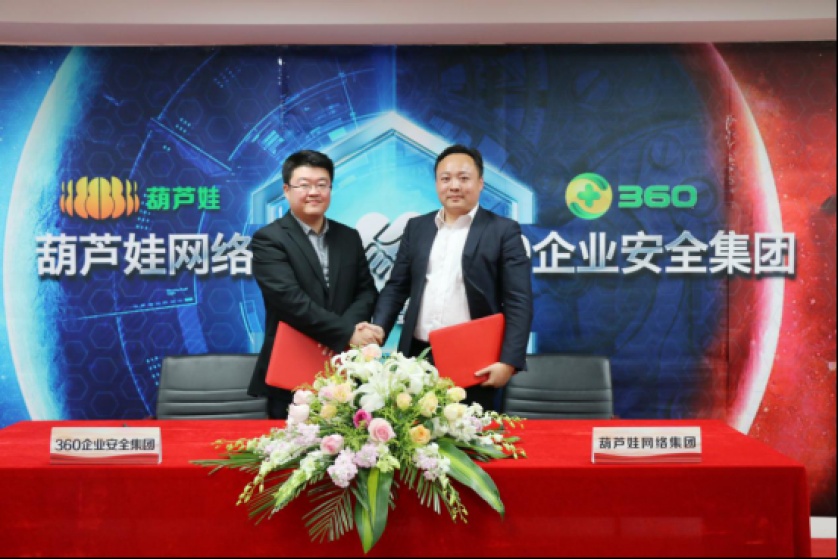 cq9电子官网集团与360企业安全集团达成战略合作，全面开启信息安全之路