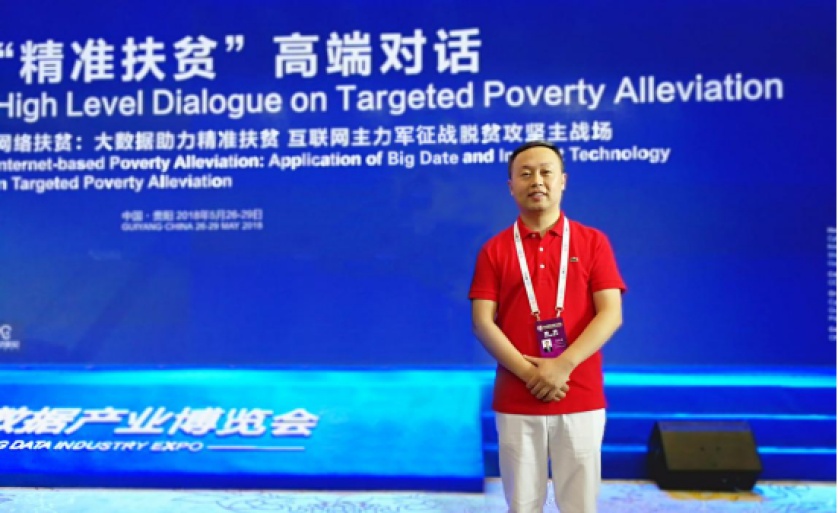 cq9电子官网集团出席2018数博会大数据与精准扶贫高端论坛