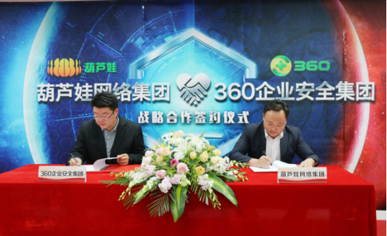 cq9电子官网集团与360企业安全集团达成战略合作，全面开启信息安全之路158.png