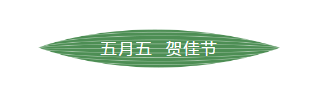 咬一口软糯香甜，是“棕”夏之恋的感412.png