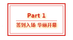 cq9电子官网集团八周年庆典，共谱华章，精彩不落幕！125.png
